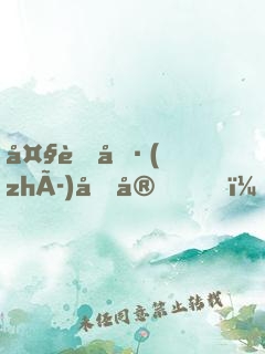 大虞執(zhí)刑官，開局拷問妖女未婚妻